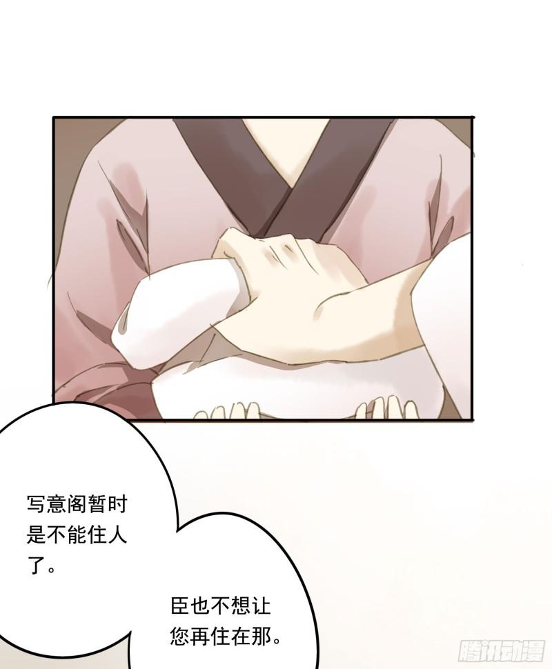 《朕也不想这样》为君描红妆 第5页