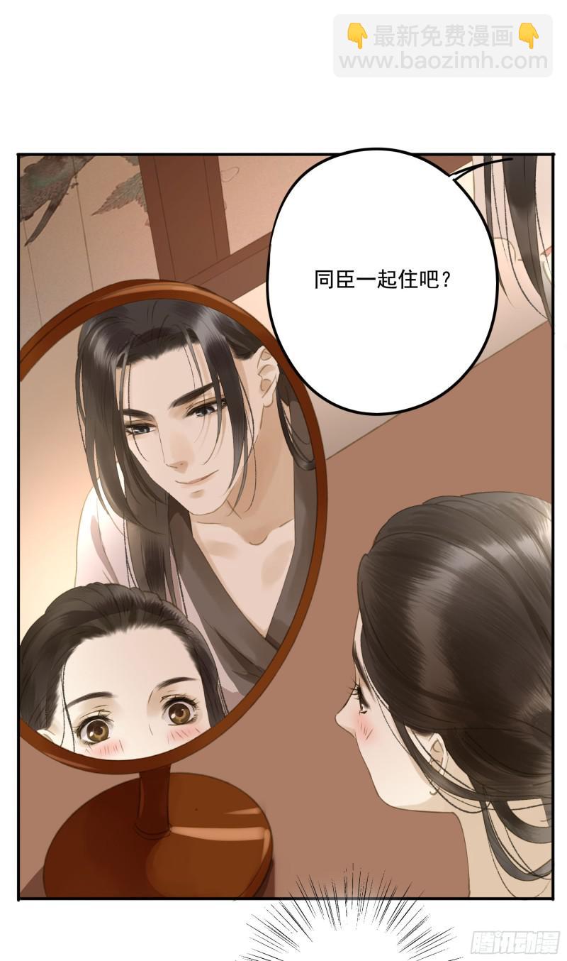《朕也不想这样》为君描红妆 第7页