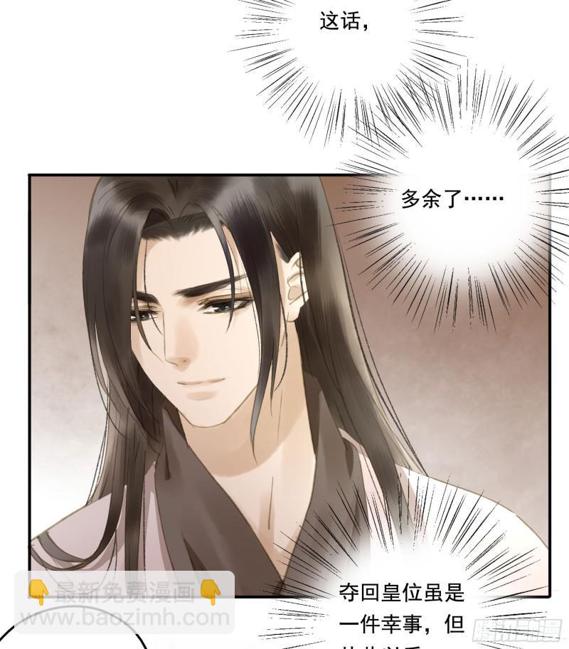 《朕也不想这样》为君描红妆 第8页