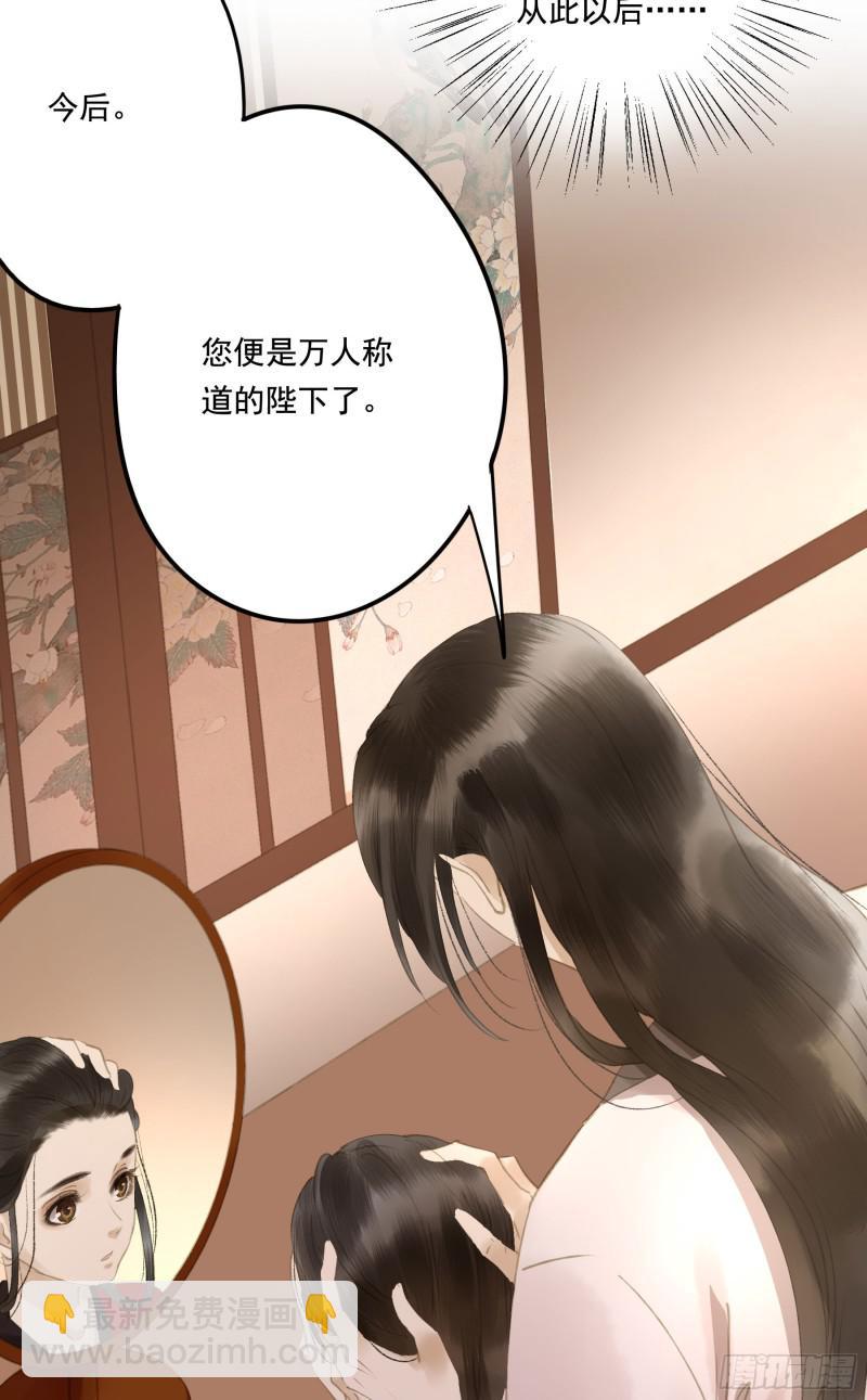 《朕也不想这样》为君描红妆 第9页