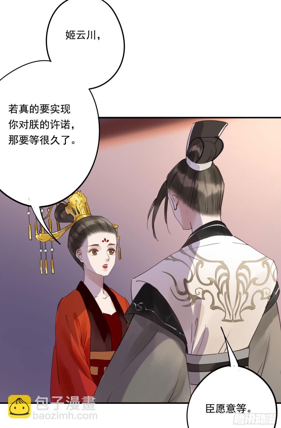 《朕也不想这样》臣，谢主隆恩！ 第21页