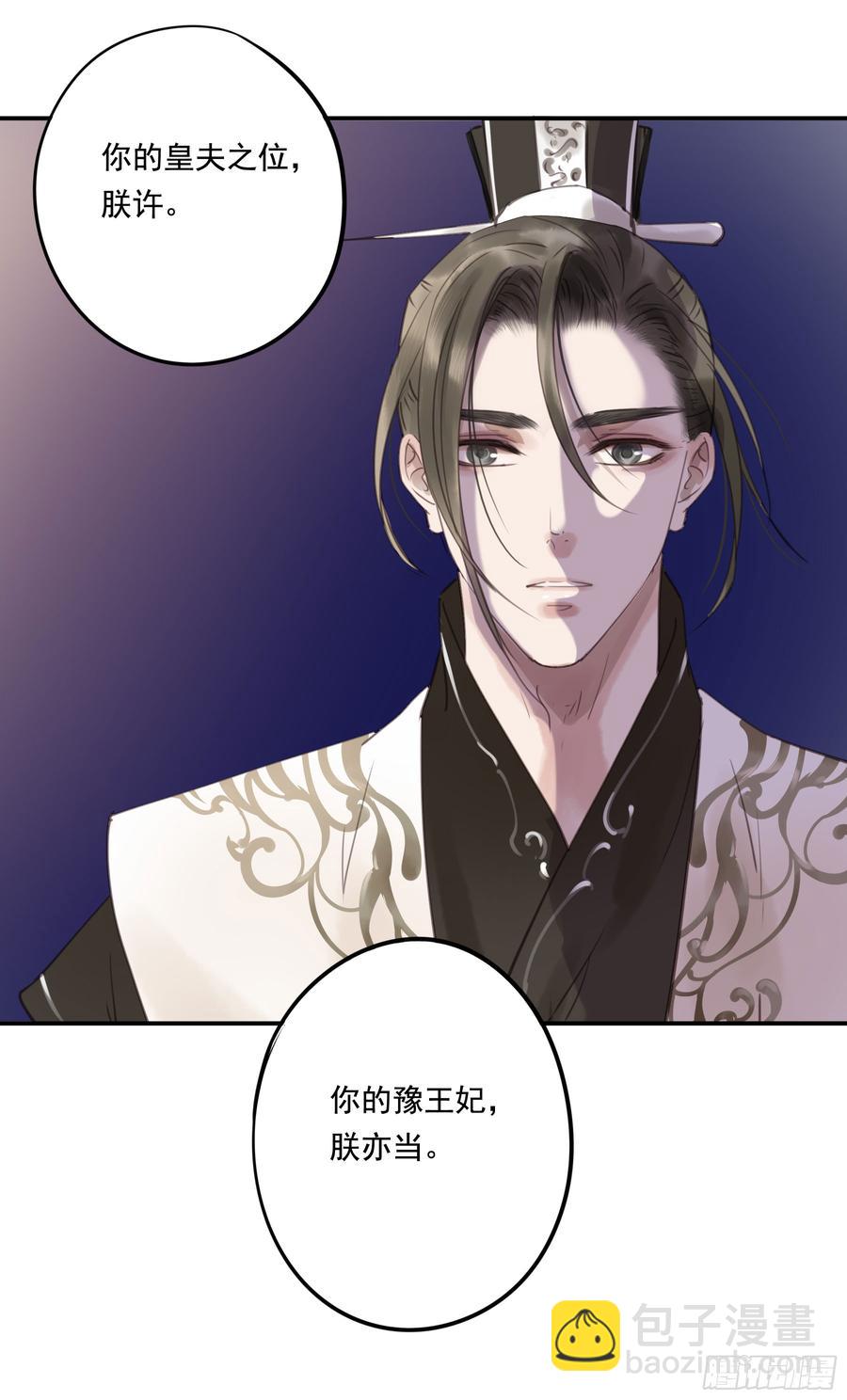 《朕也不想这样》臣，谢主隆恩！ 第24页