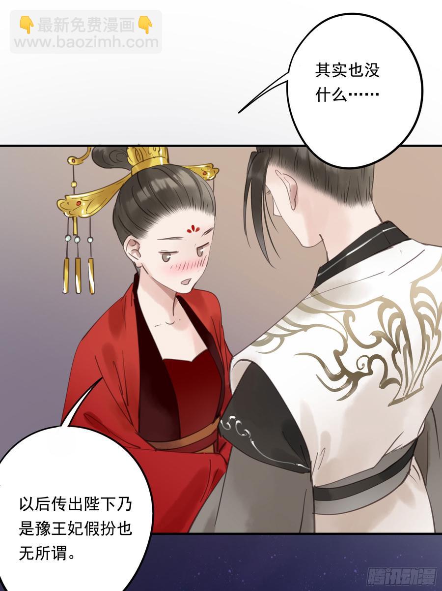 《朕也不想这样》臣，谢主隆恩！ 第25页