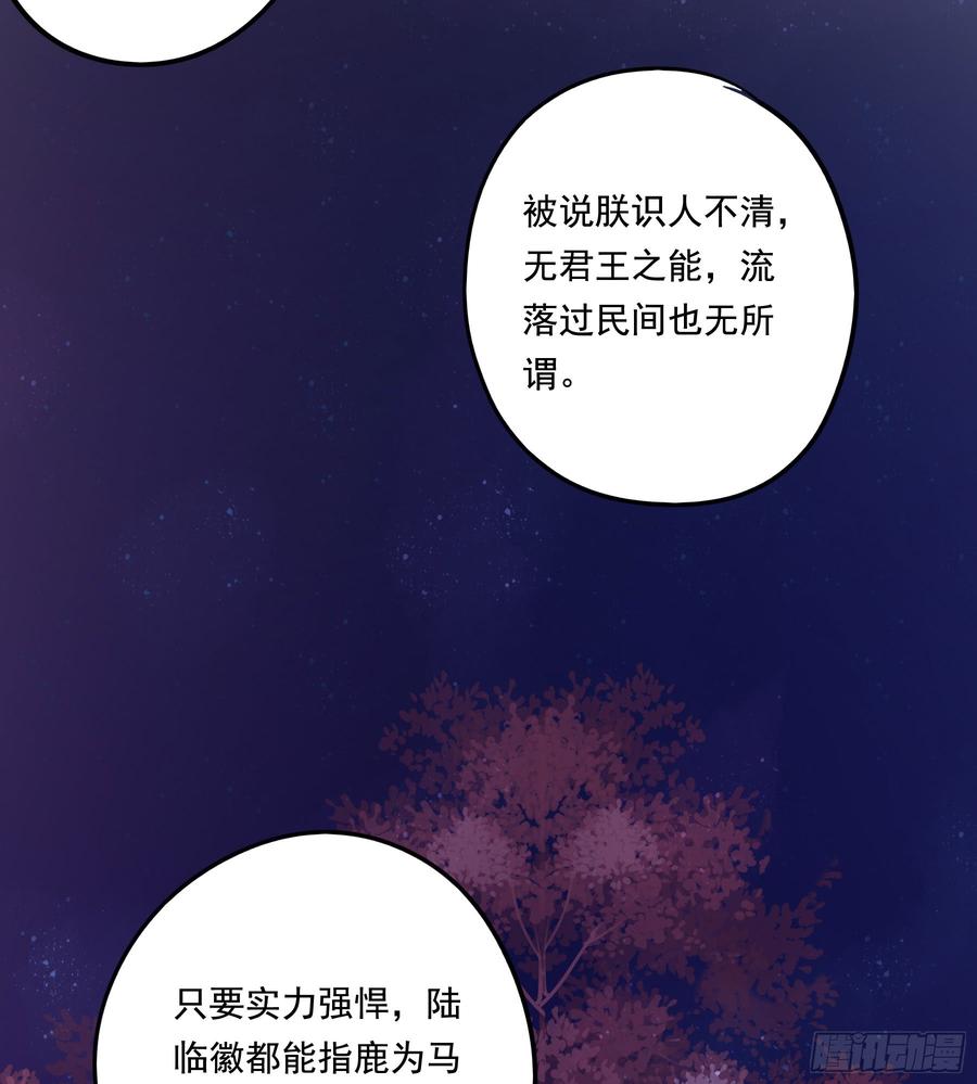 《朕也不想这样》臣，谢主隆恩！ 第26页