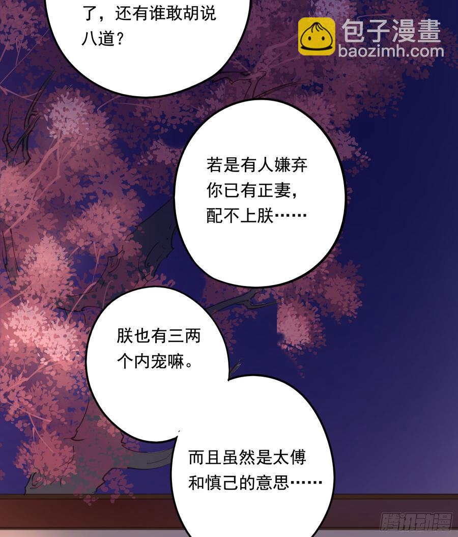 《朕也不想这样》臣，谢主隆恩！ 第27页
