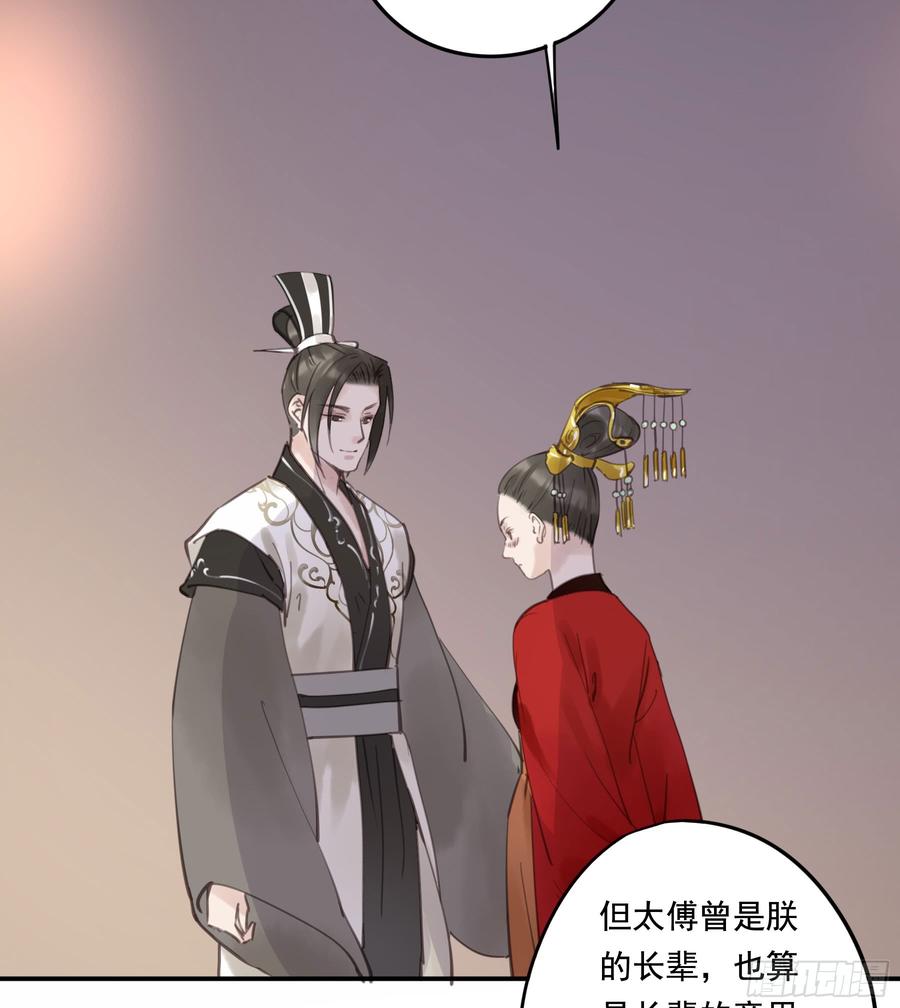 《朕也不想这样》臣，谢主隆恩！ 第28页