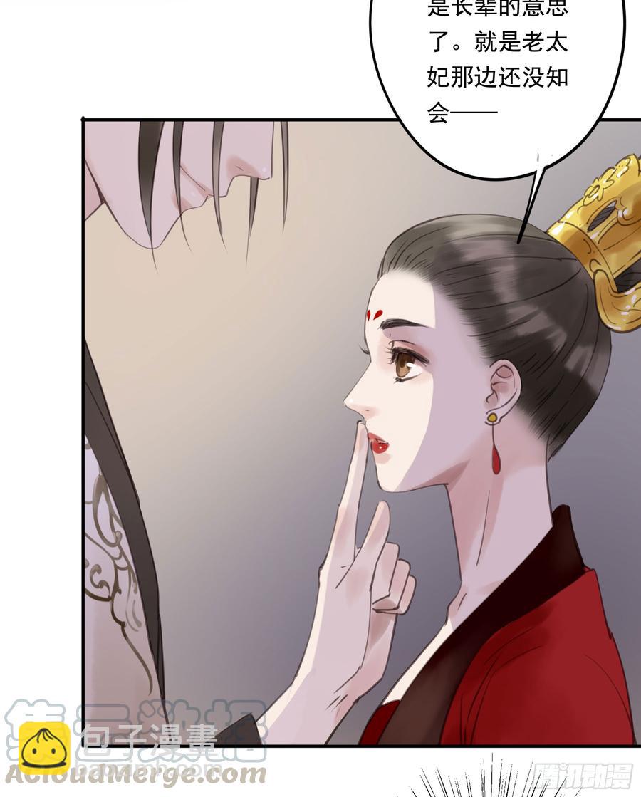《朕也不想这样》臣，谢主隆恩！ 第29页