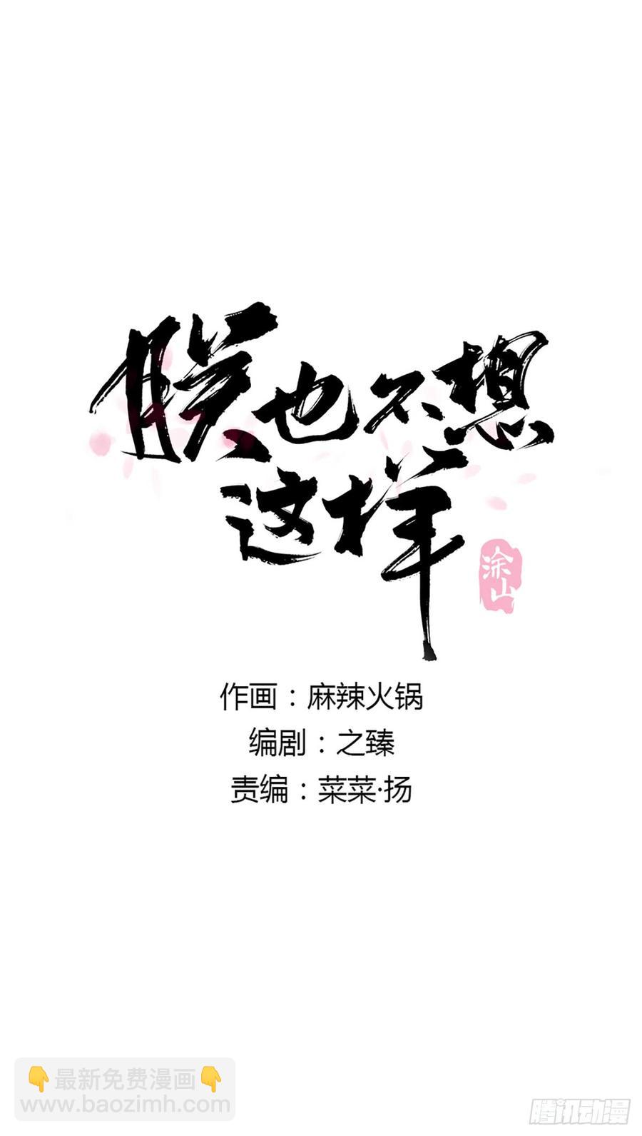 《朕也不想这样》臣，谢主隆恩！ 第2页