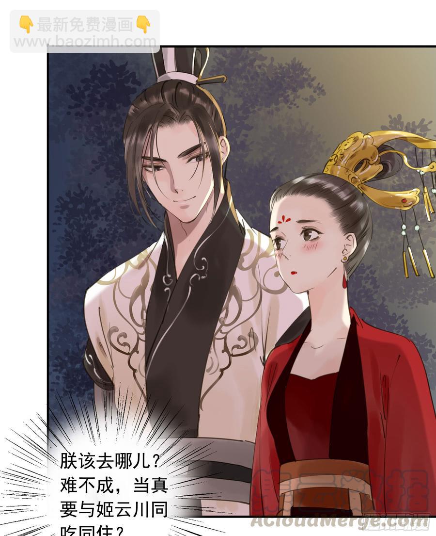 《朕也不想这样》臣，谢主隆恩！ 第43页