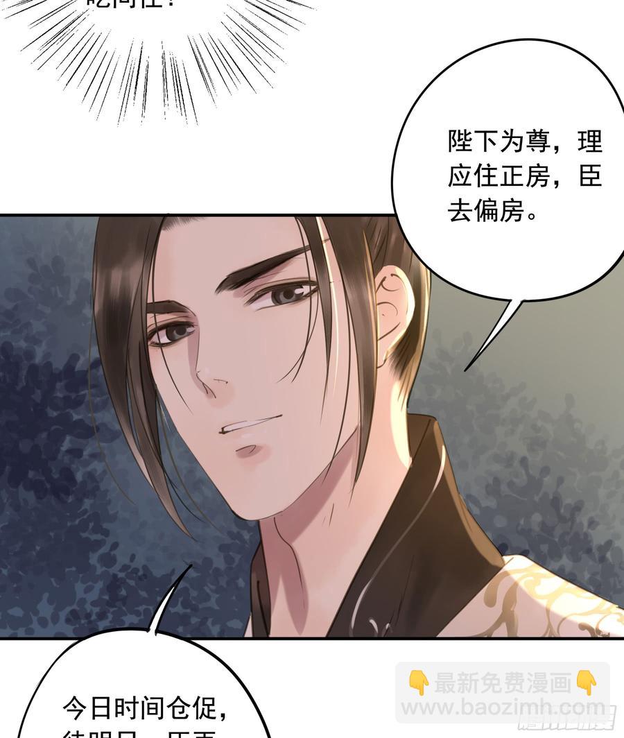 《朕也不想这样》臣，谢主隆恩！ 第44页