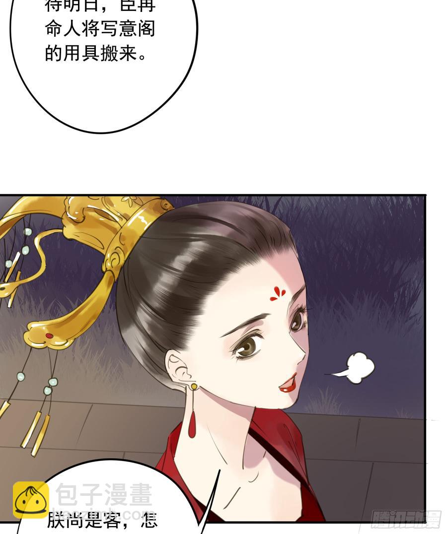 《朕也不想这样》臣，谢主隆恩！ 第45页