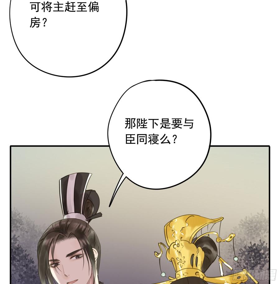 《朕也不想这样》臣，谢主隆恩！ 第46页