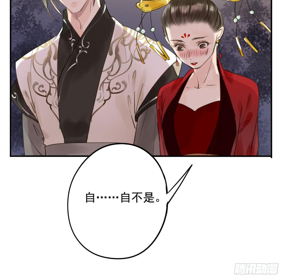 《朕也不想这样》臣，谢主隆恩！ 第47页