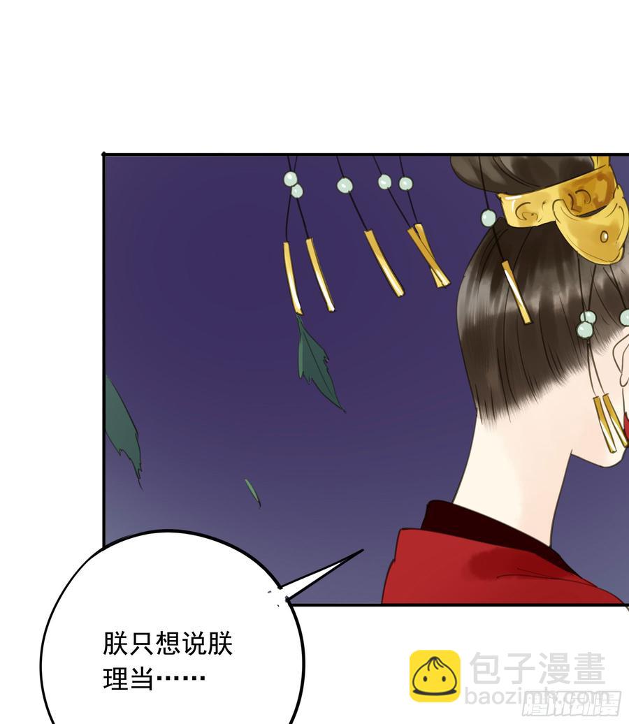 《朕也不想这样》臣，谢主隆恩！ 第48页