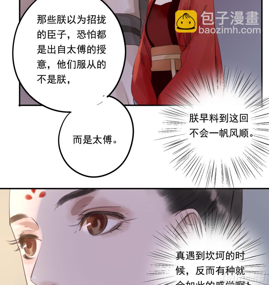 《朕也不想这样》臣，谢主隆恩！ 第7页
