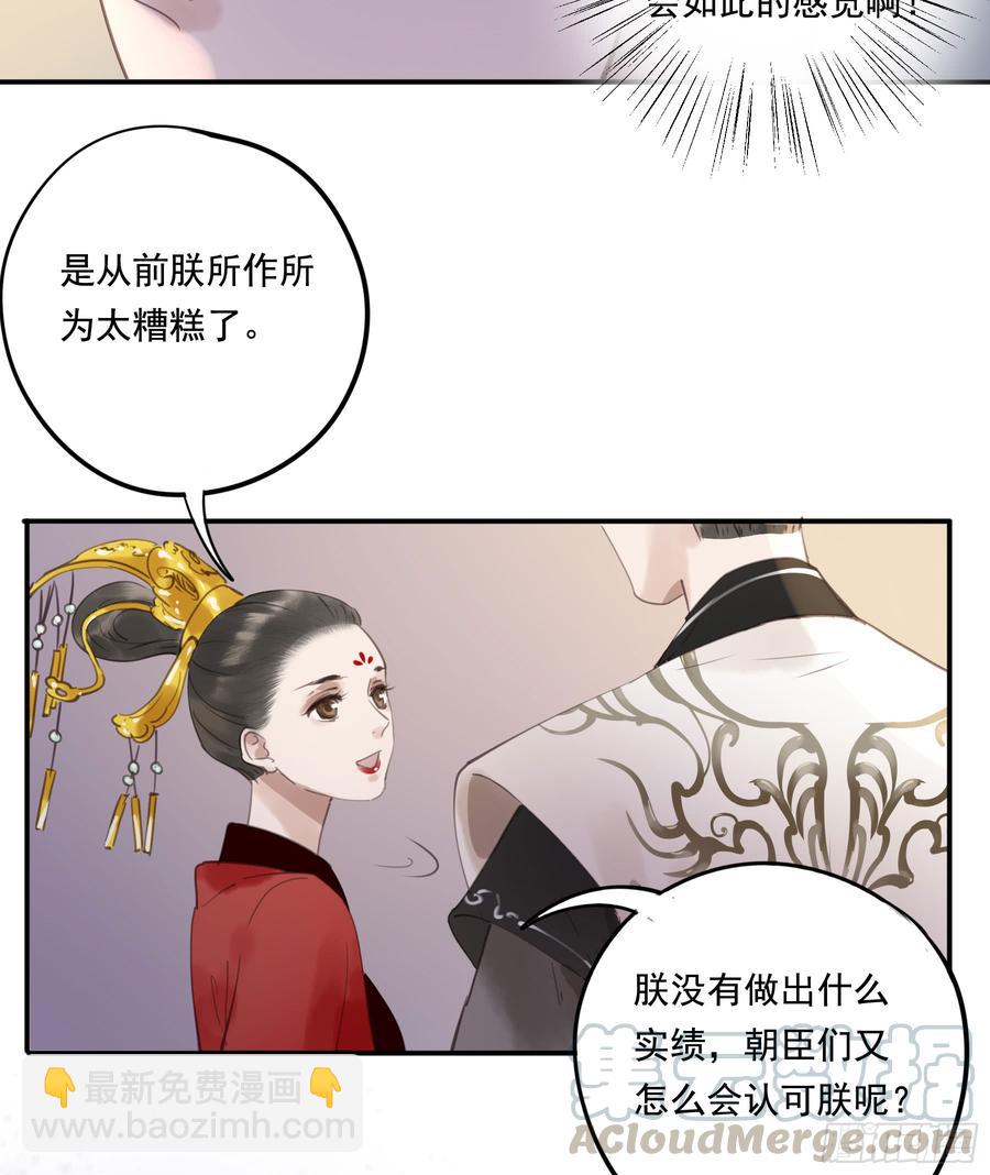 《朕也不想这样》臣，谢主隆恩！ 第8页