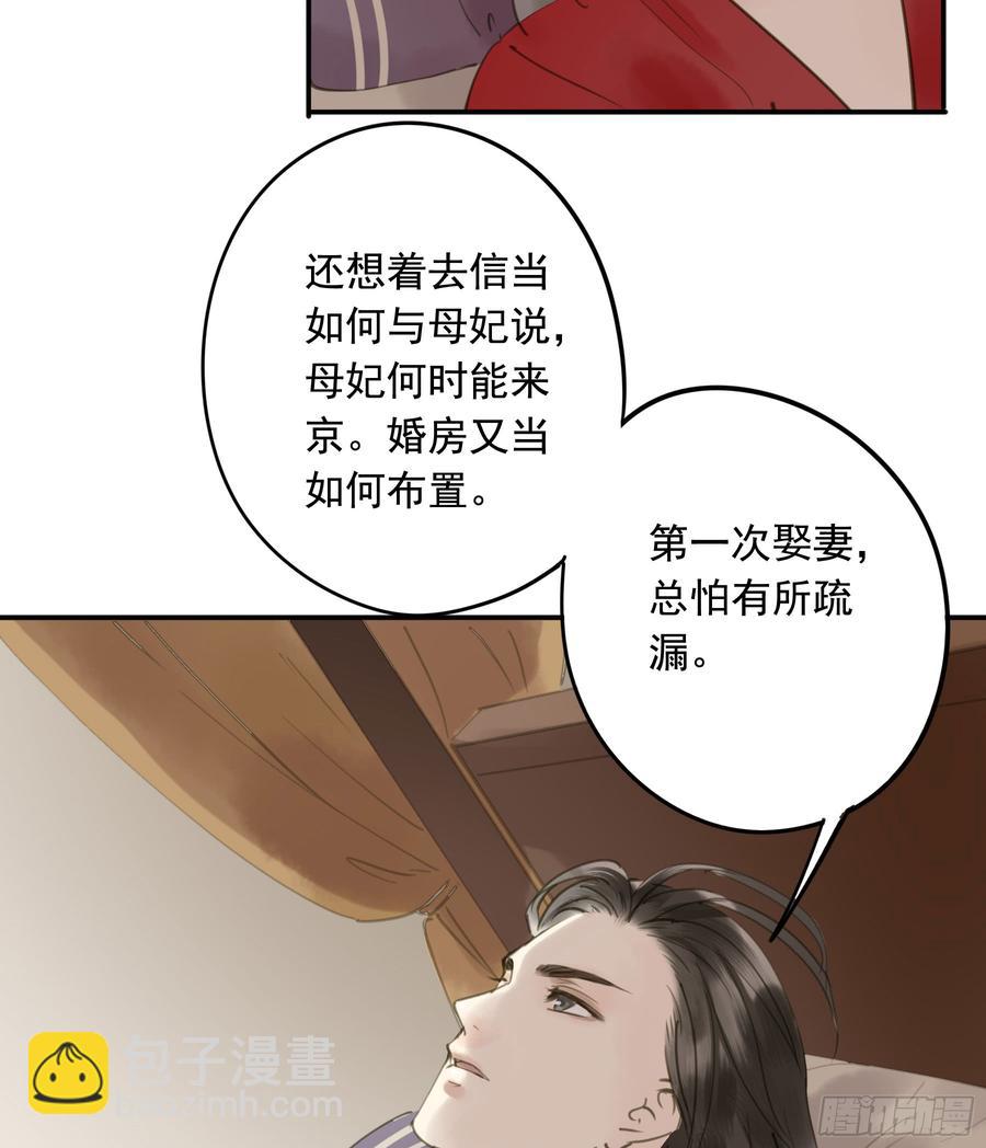 《朕也不想这样》赐婚旨意 第17页
