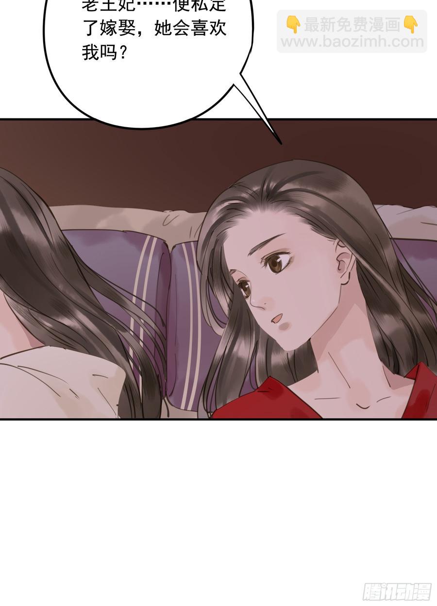 《朕也不想这样》赐婚旨意 第30页