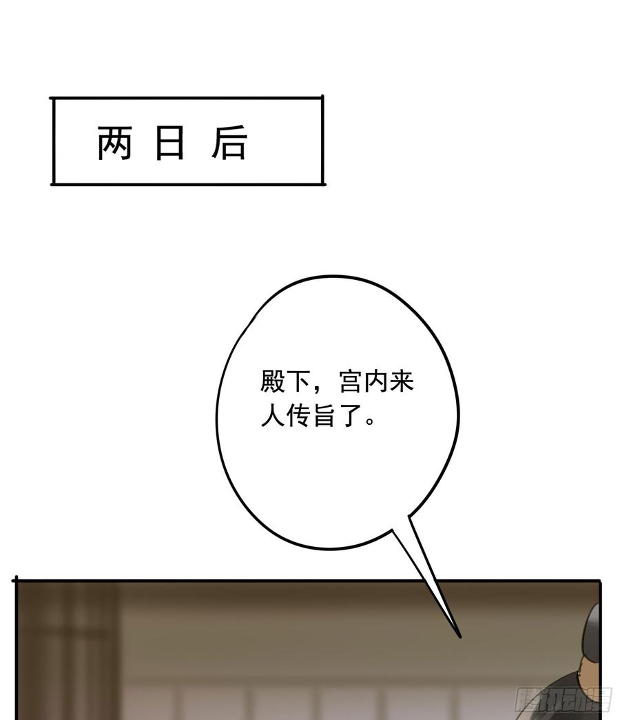 《朕也不想这样》赐婚旨意 第49页