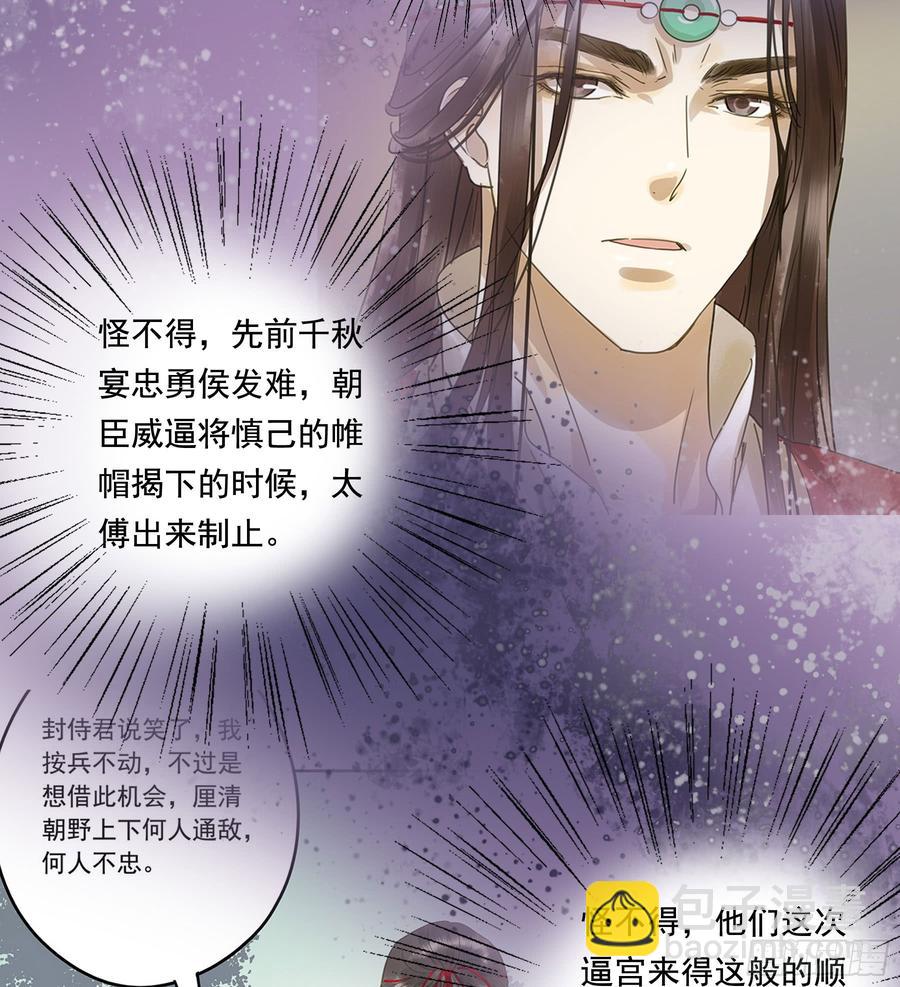 《朕也不想这样》幕后推手 第16页