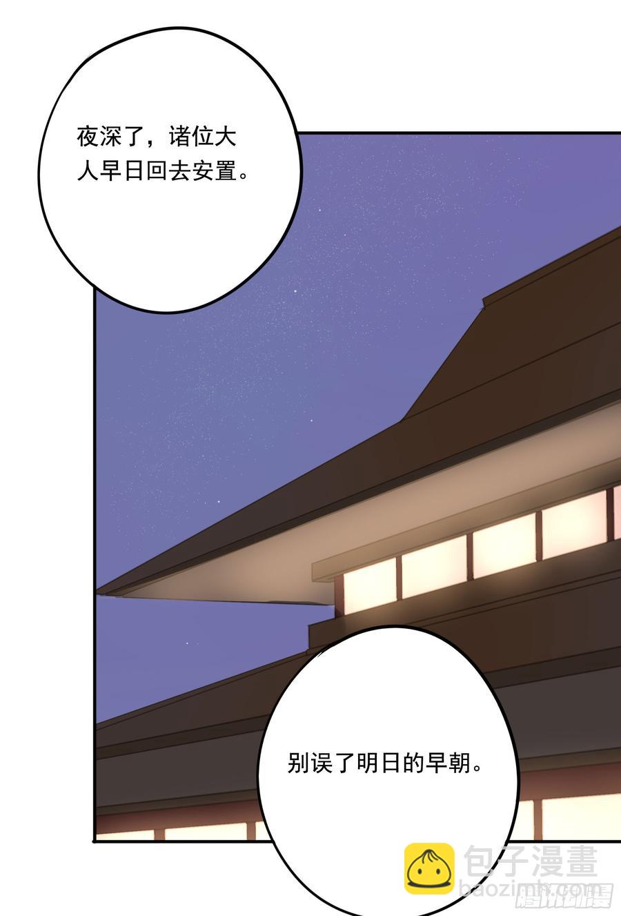 《朕也不想这样》这一课，朕受教了 第17页