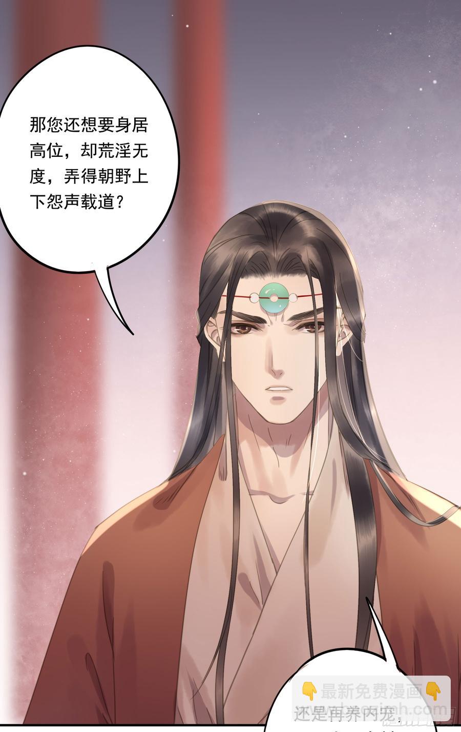 《朕也不想这样》这一课，朕受教了 第24页