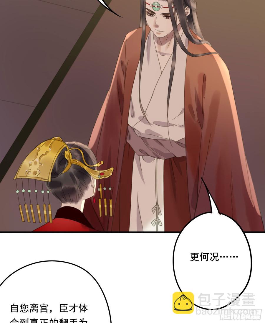 《朕也不想这样》这一课，朕受教了 第30页