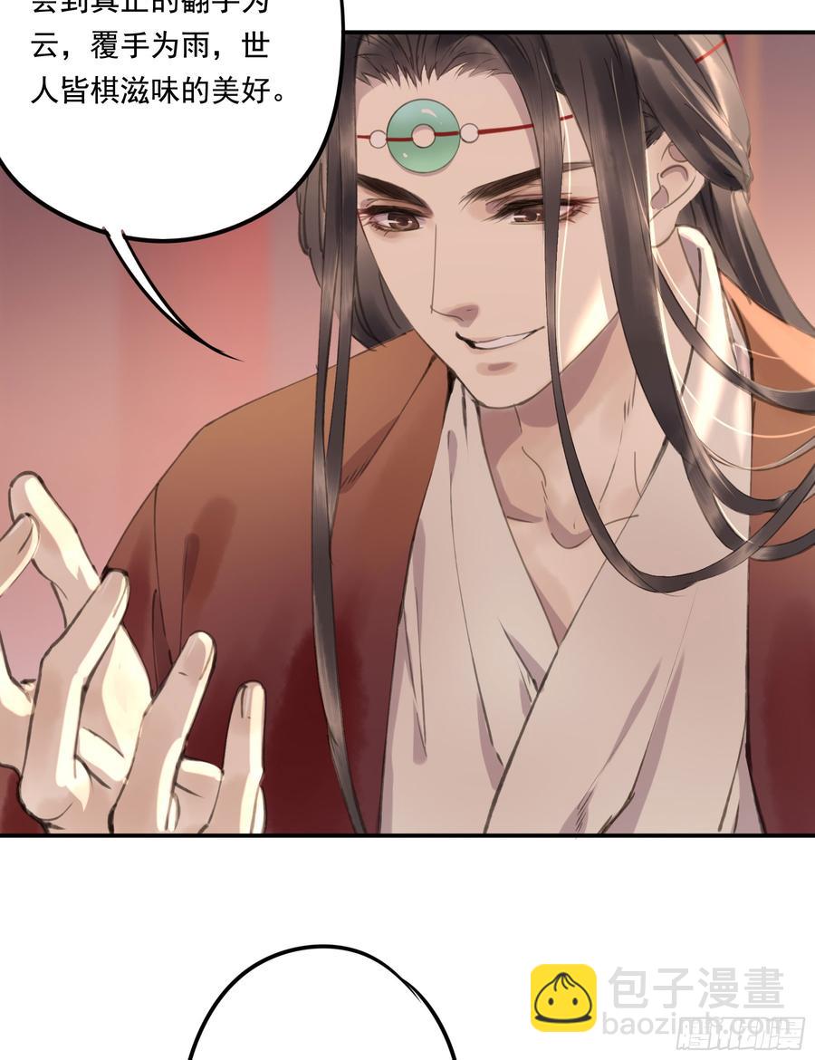 《朕也不想这样》这一课，朕受教了 第31页