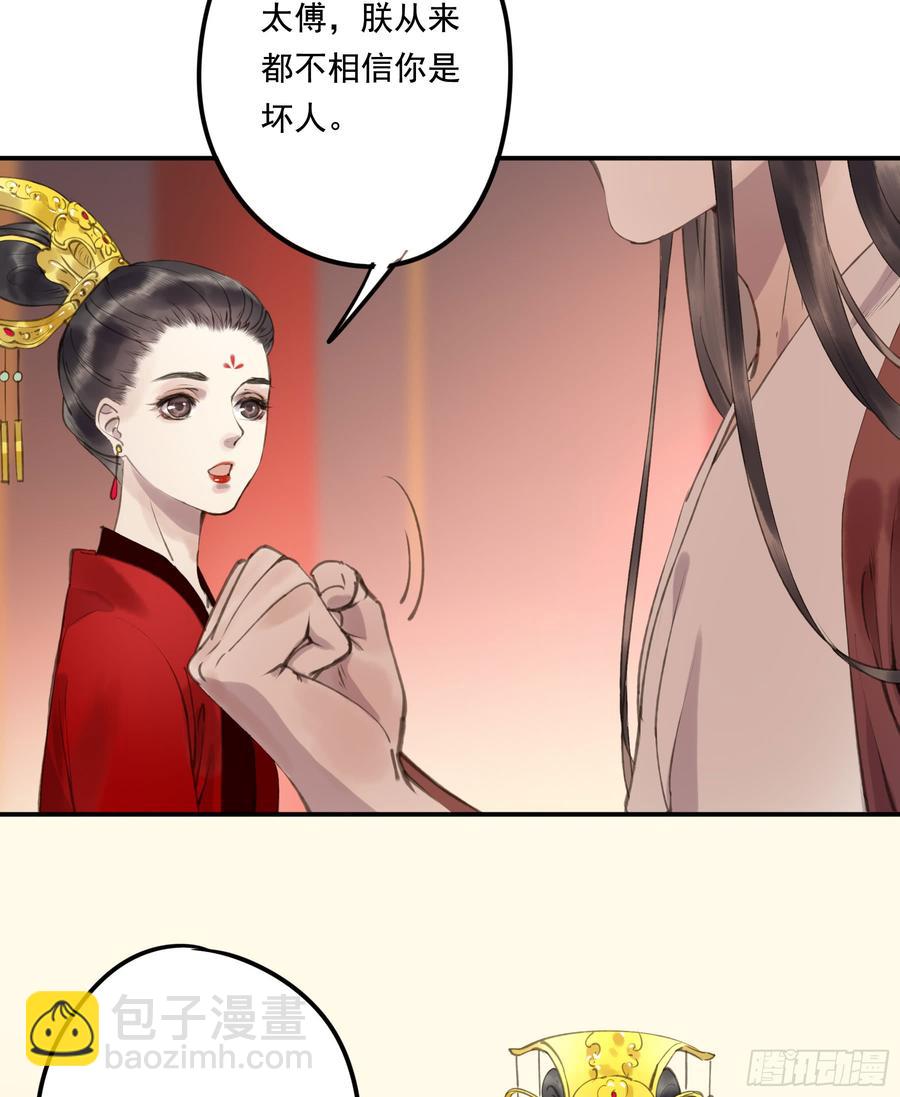 《朕也不想这样》这一课，朕受教了 第32页