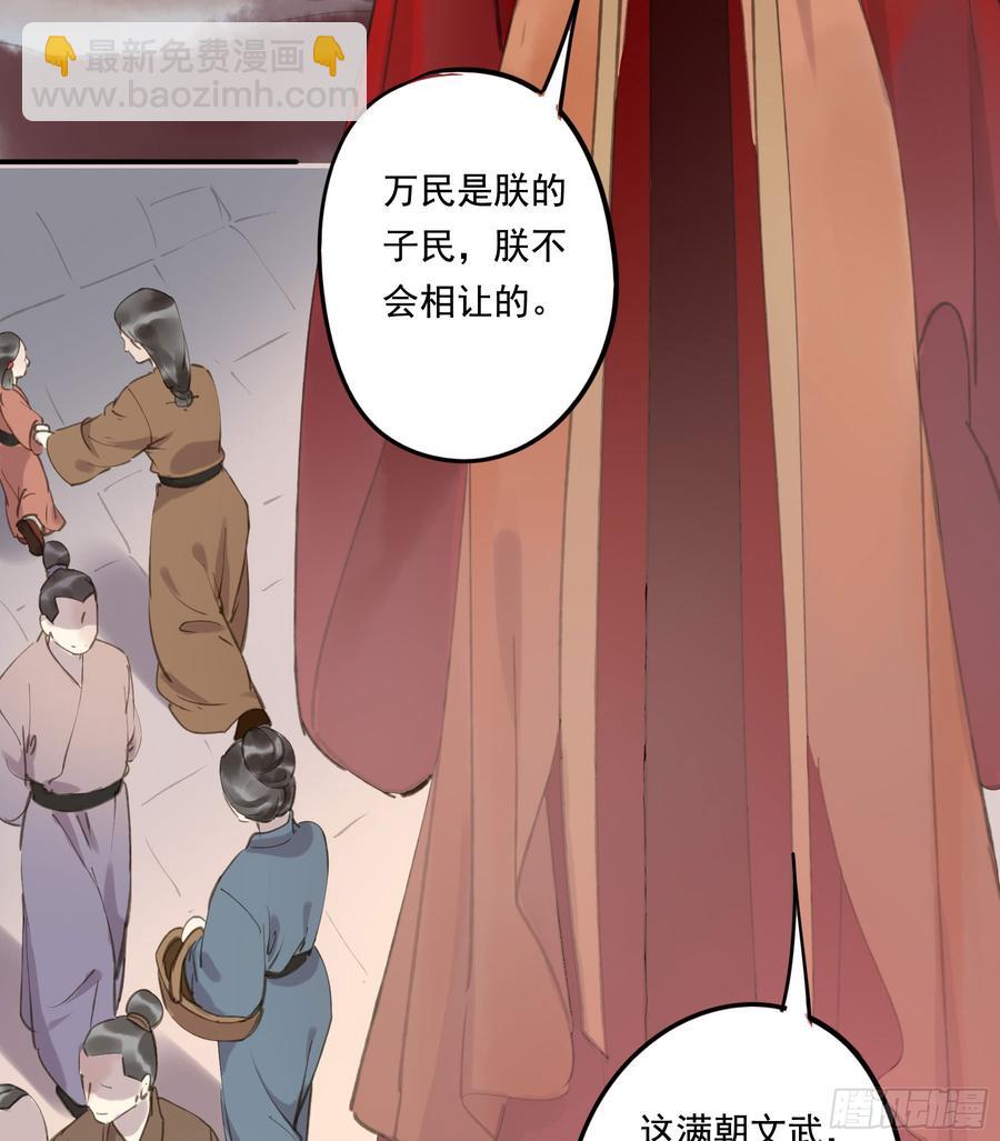 《朕也不想这样》这一课，朕受教了 第34页