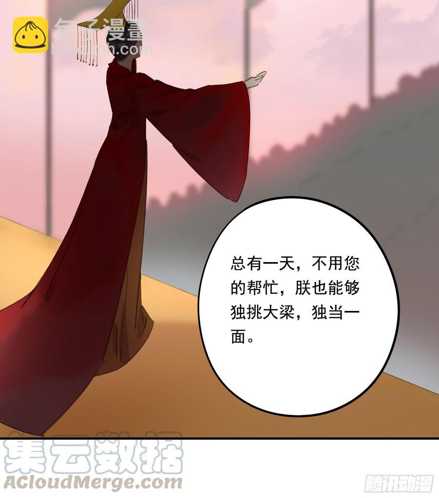 《朕也不想这样》这一课，朕受教了 第36页