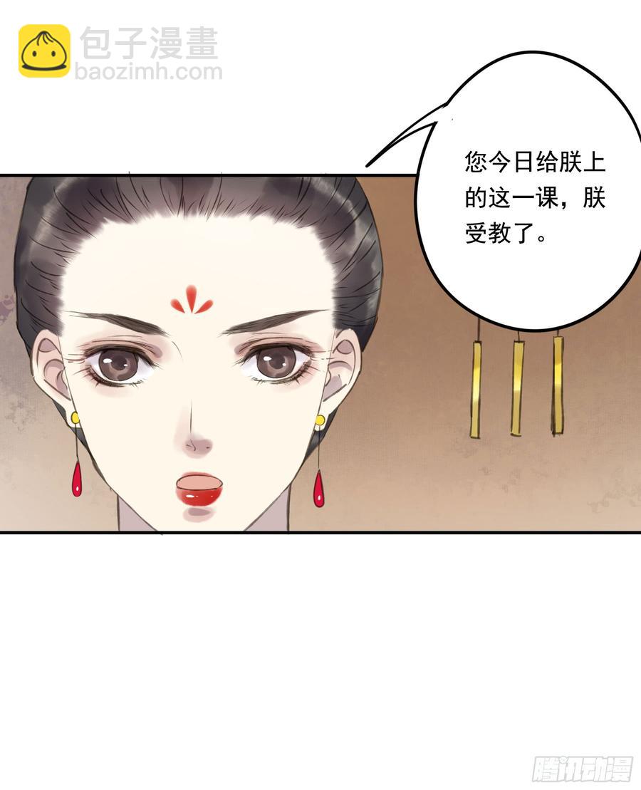 《朕也不想这样》这一课，朕受教了 第37页