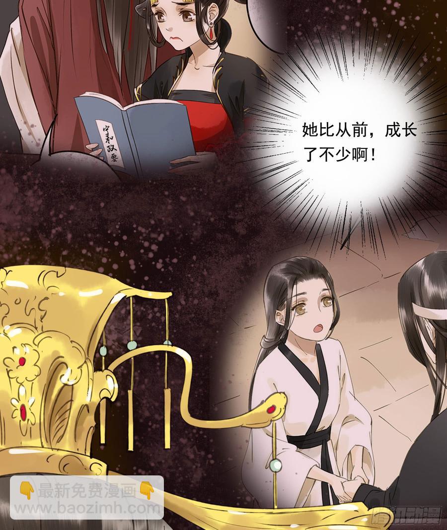 《朕也不想这样》这一课，朕受教了 第40页