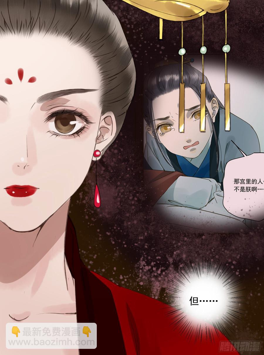 《朕也不想这样》这一课，朕受教了 第41页