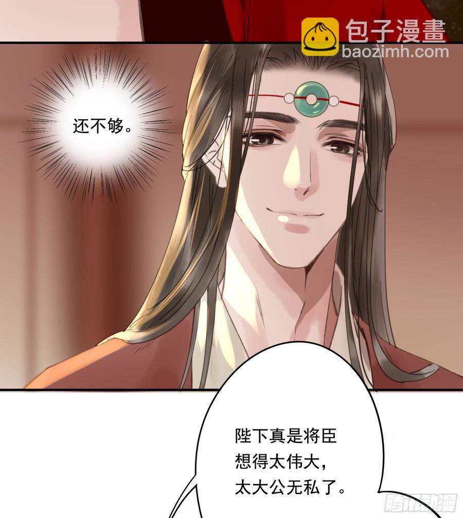 《朕也不想这样》这一课，朕受教了 第42页