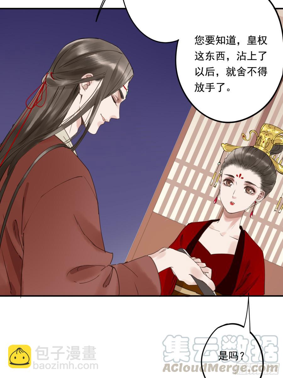 《朕也不想这样》这一课，朕受教了 第43页