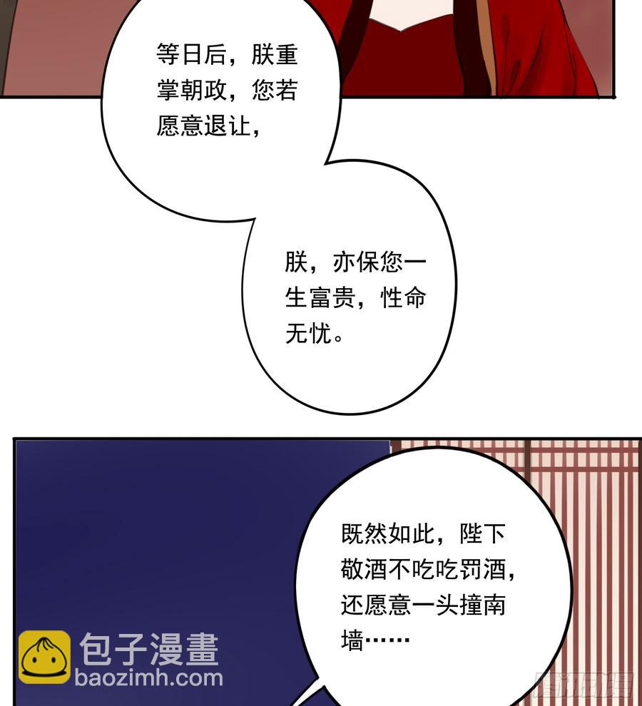 《朕也不想这样》这一课，朕受教了 第47页