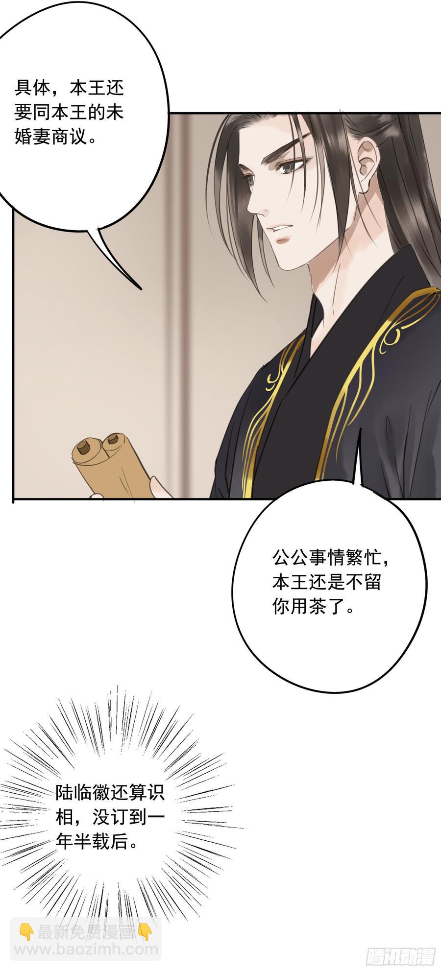 《朕也不想这样》以你之姓，冠我之名 第11页