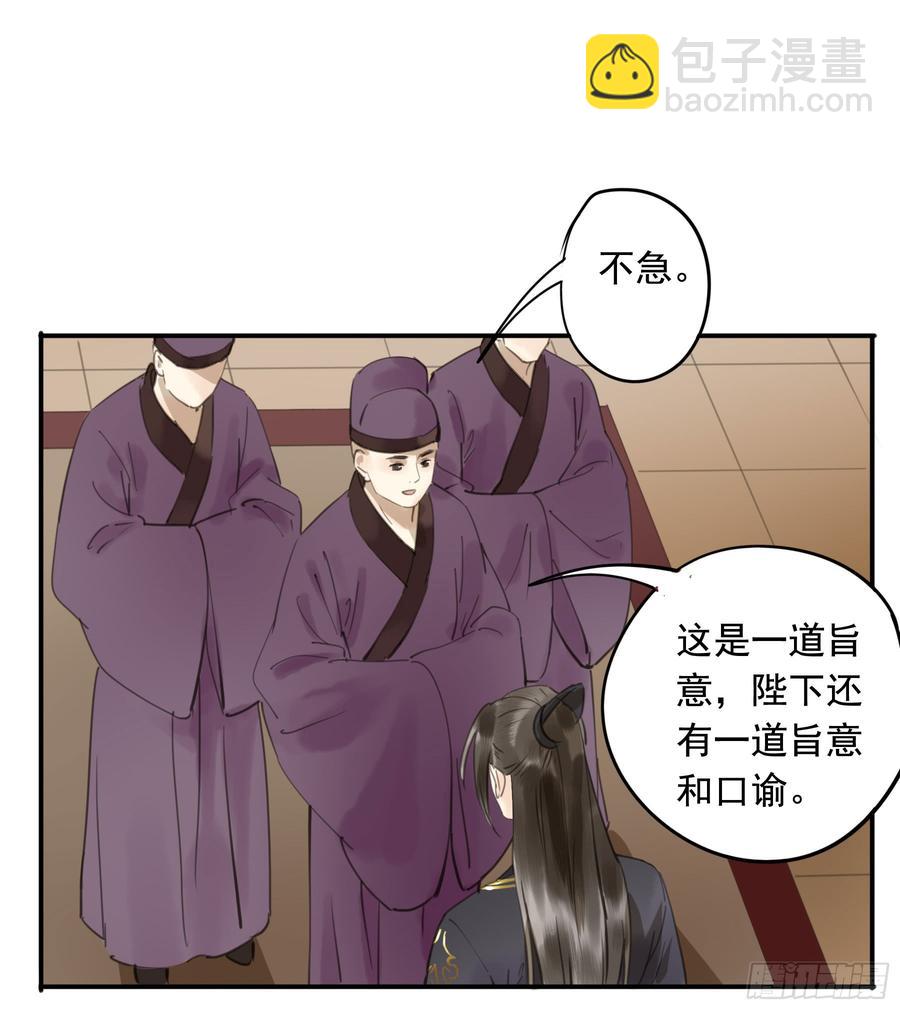《朕也不想这样》以你之姓，冠我之名 第12页