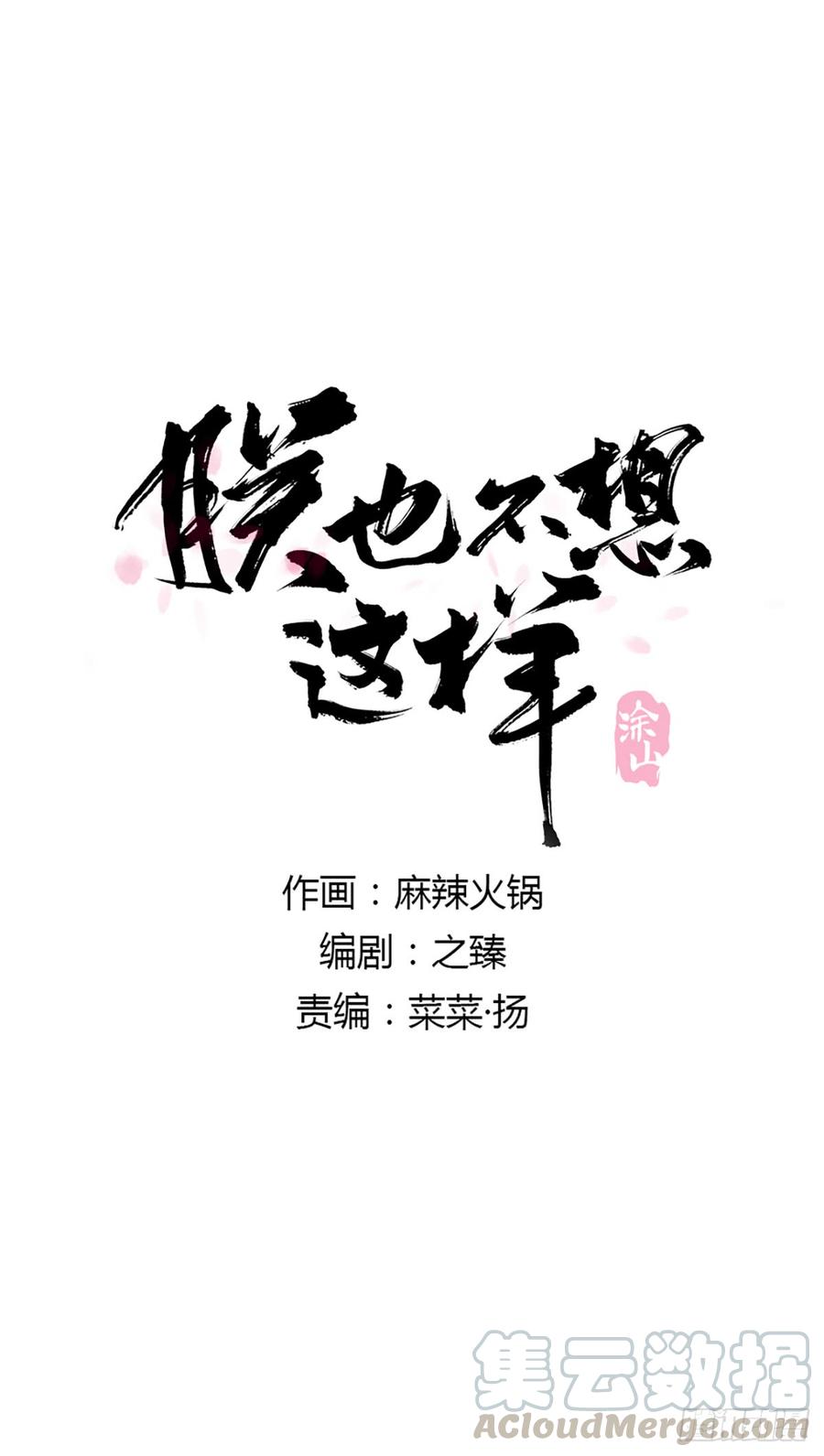 《朕也不想这样》以你之姓，冠我之名 第1页