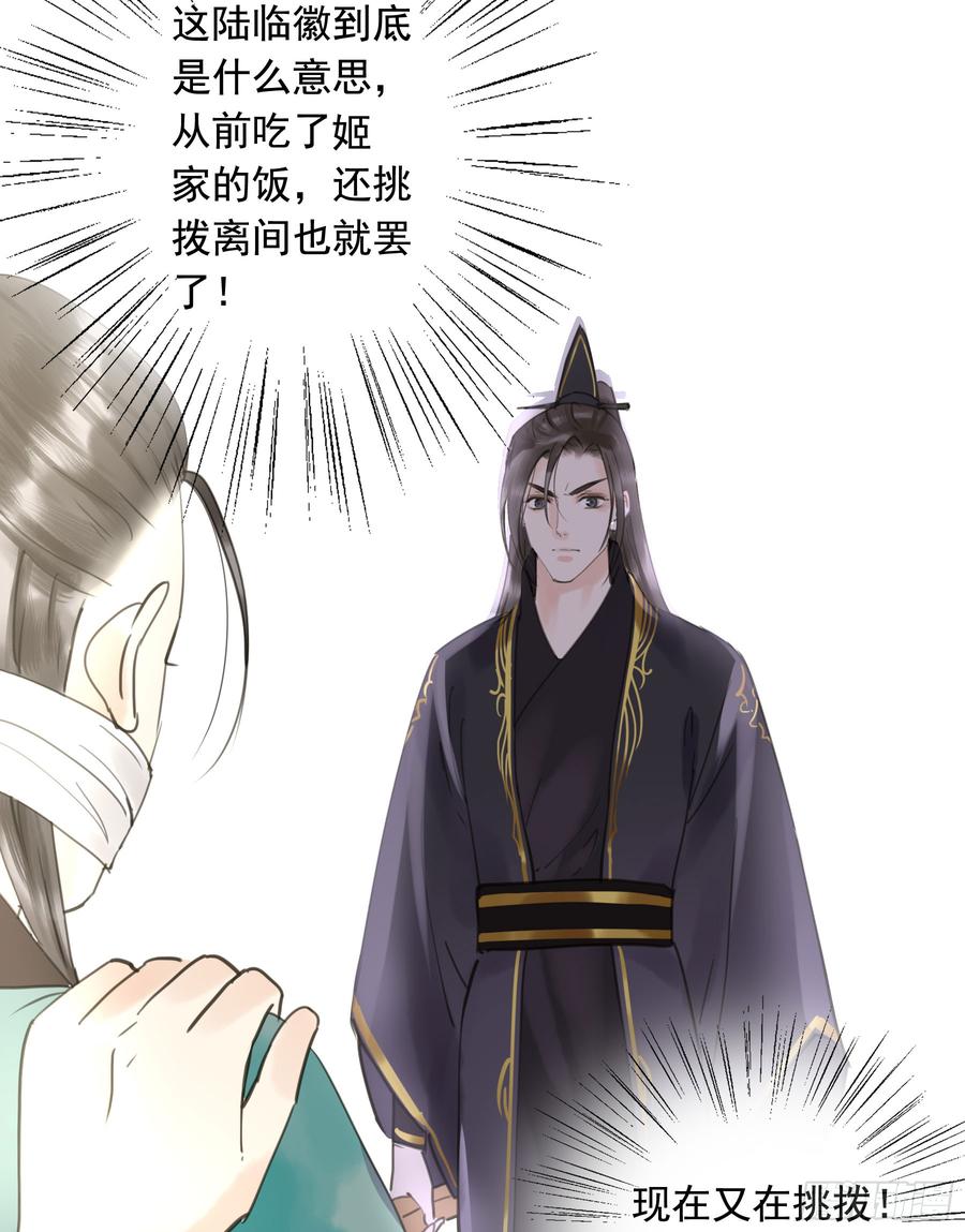 《朕也不想这样》以你之姓，冠我之名 第21页