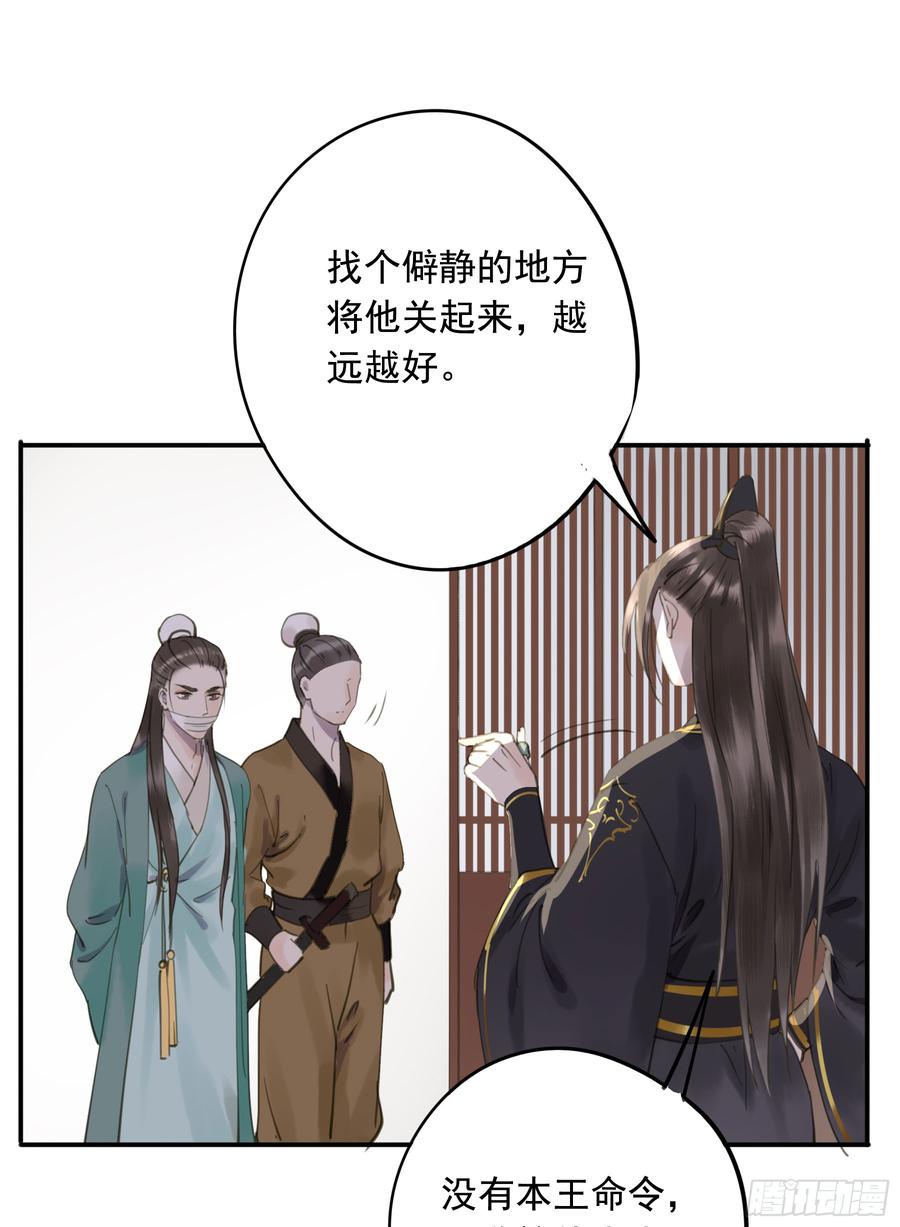 《朕也不想这样》以你之姓，冠我之名 第28页