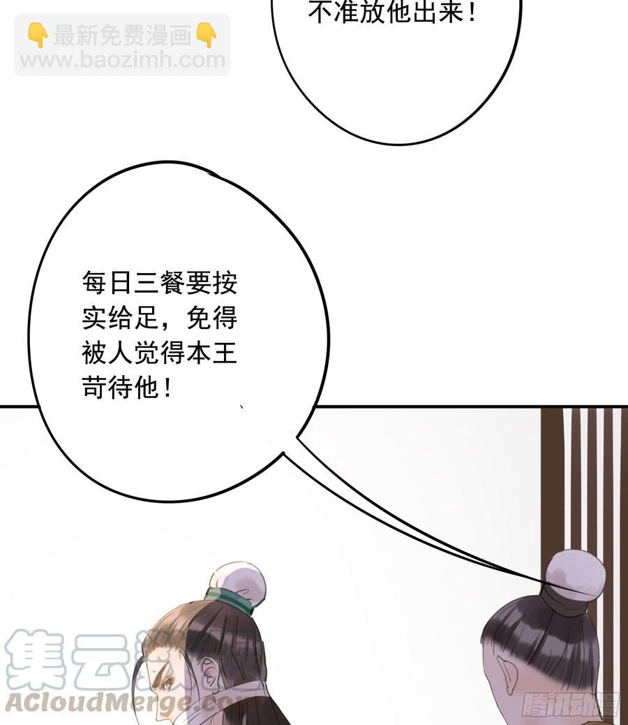 《朕也不想这样》以你之姓，冠我之名 第29页