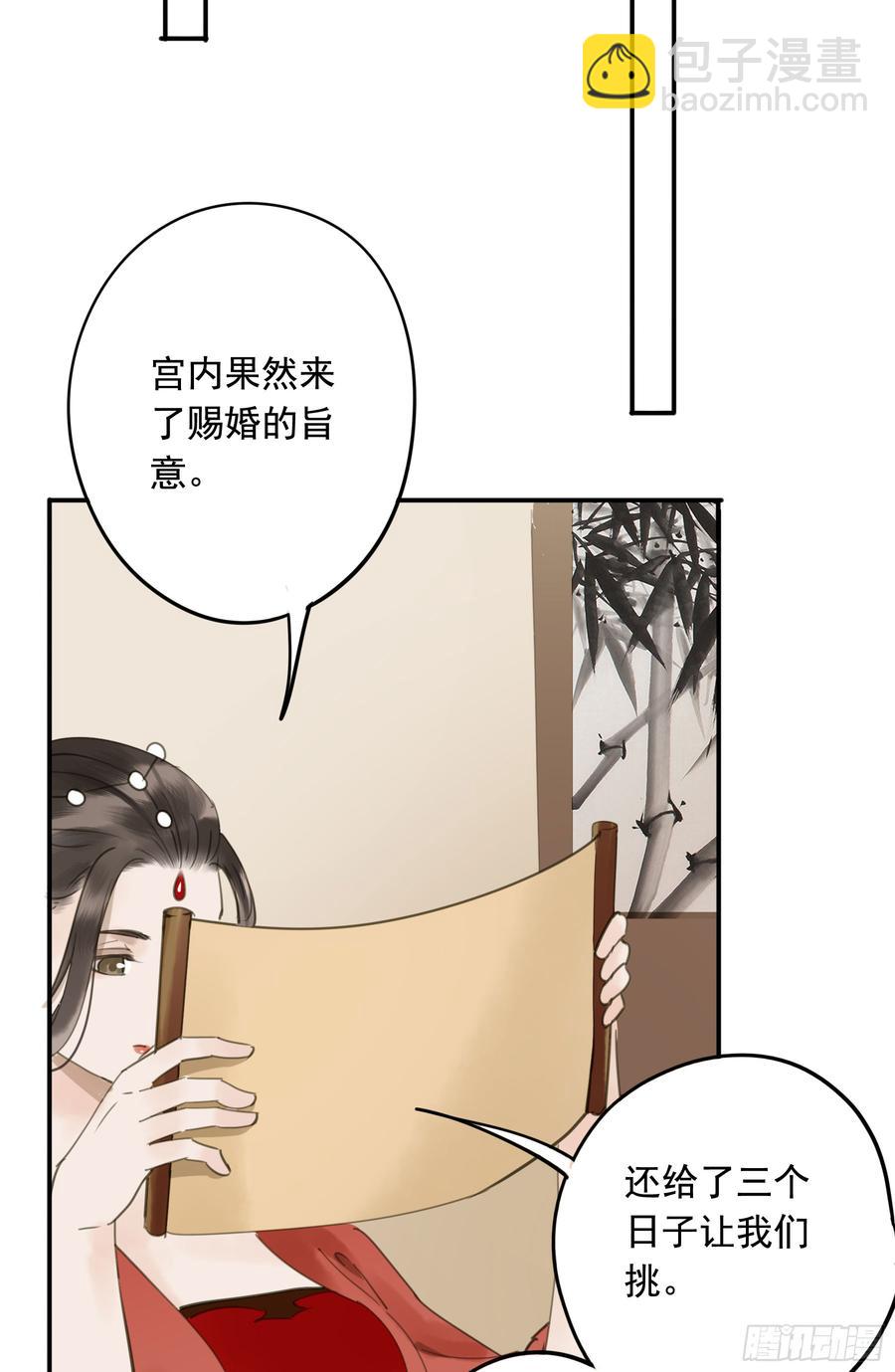 《朕也不想这样》以你之姓，冠我之名 第33页