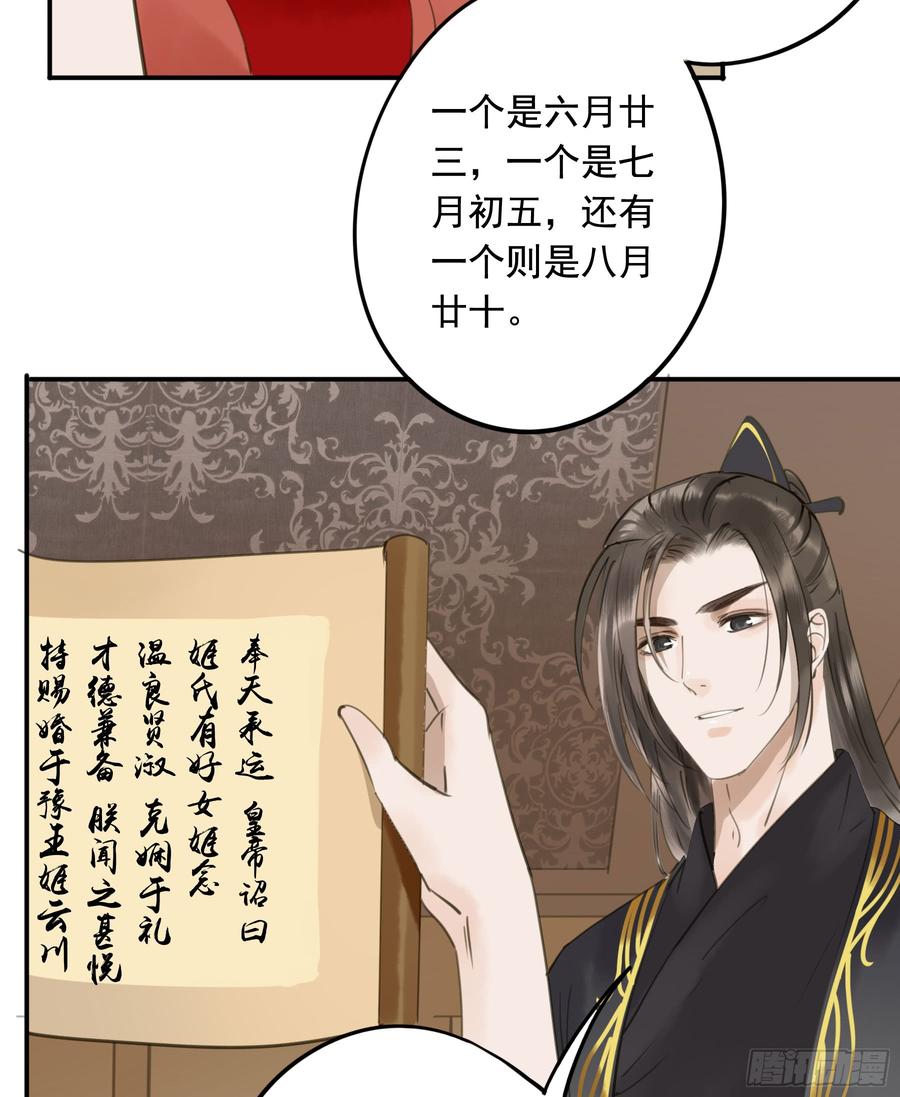 《朕也不想这样》以你之姓，冠我之名 第34页