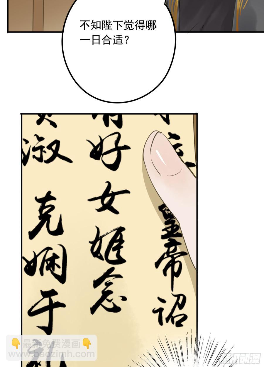 《朕也不想这样》以你之姓，冠我之名 第35页