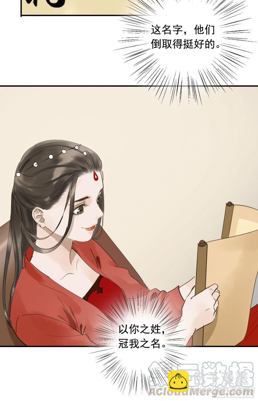 《朕也不想这样》以你之姓，冠我之名 第36页
