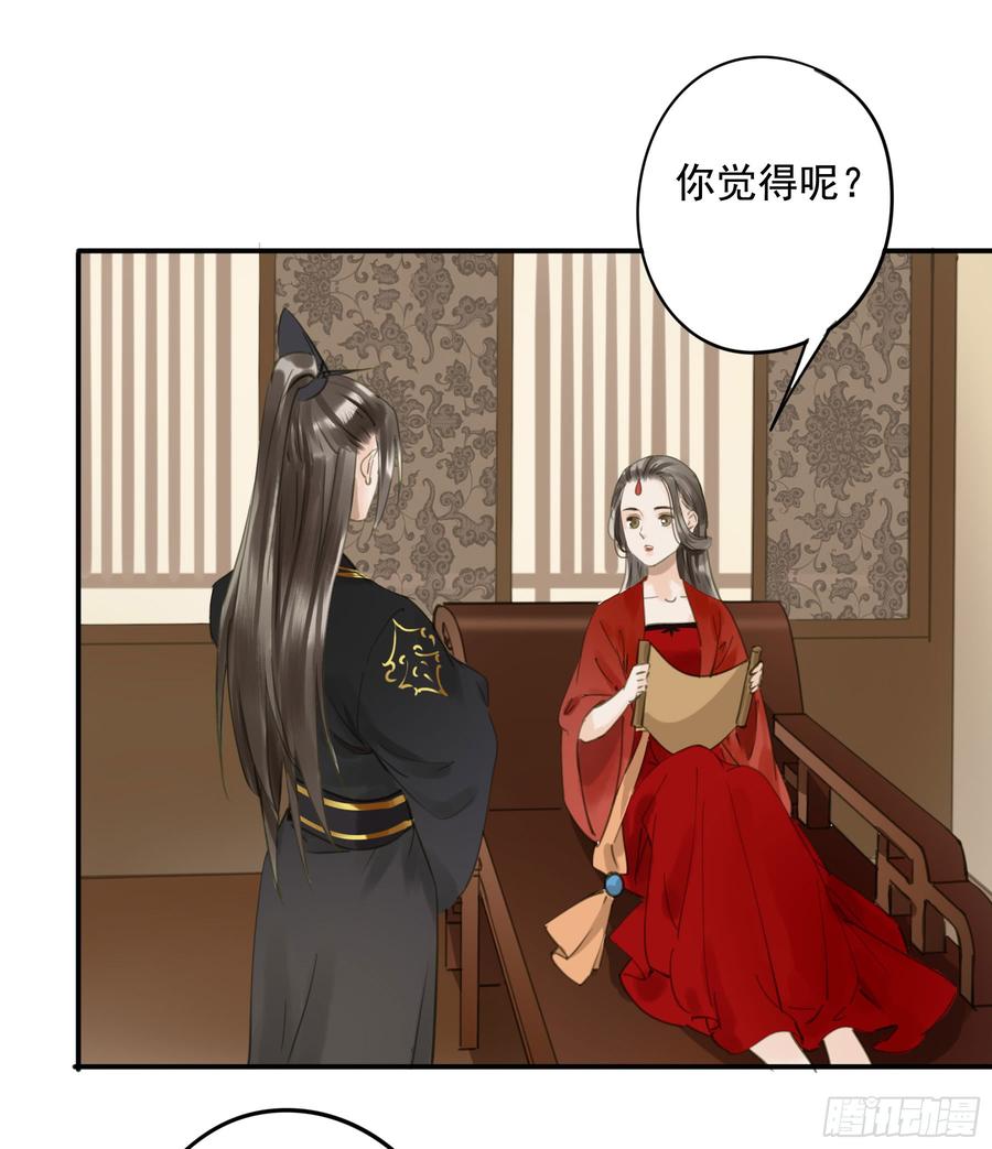 《朕也不想这样》以你之姓，冠我之名 第37页