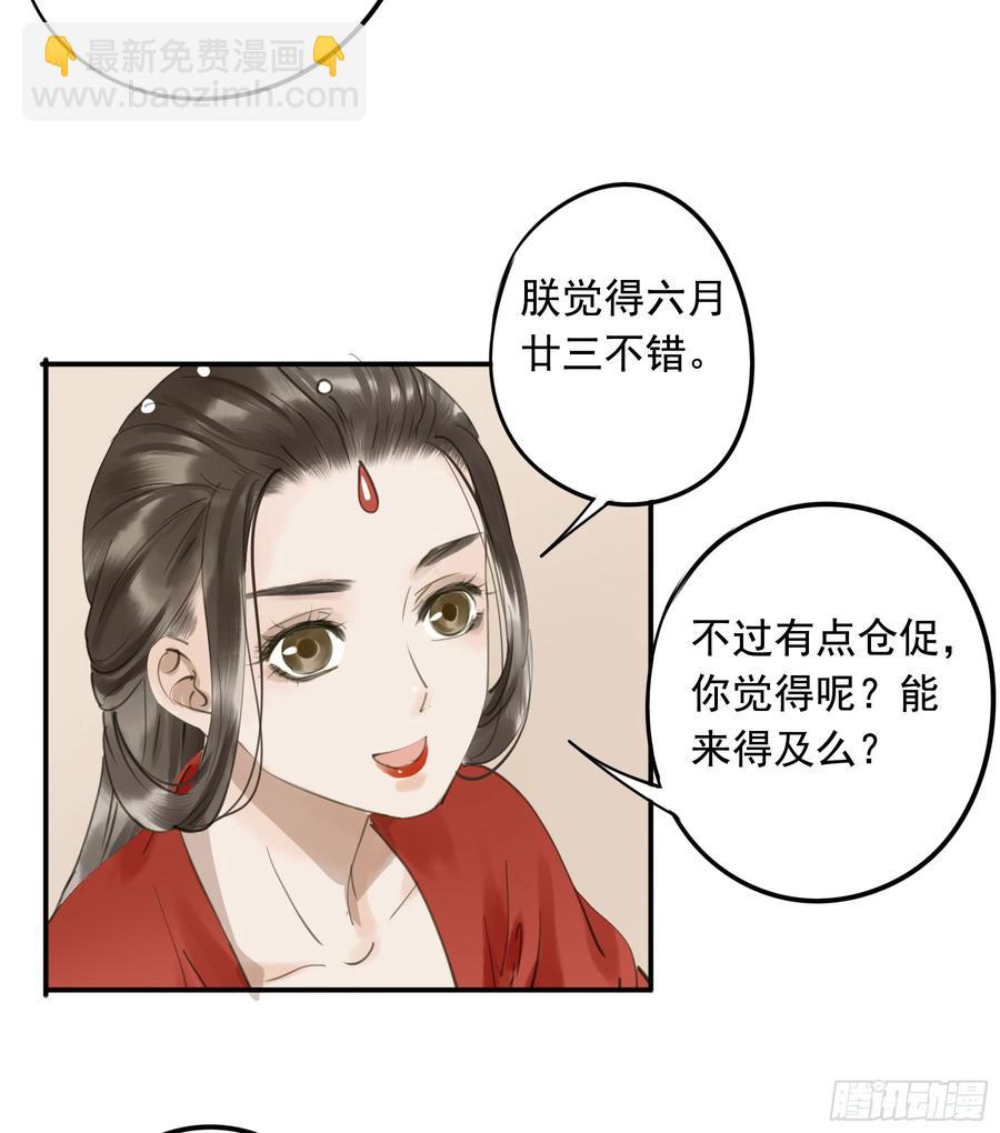 《朕也不想这样》以你之姓，冠我之名 第41页