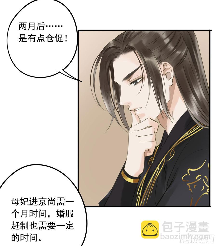 《朕也不想这样》以你之姓，冠我之名 第42页